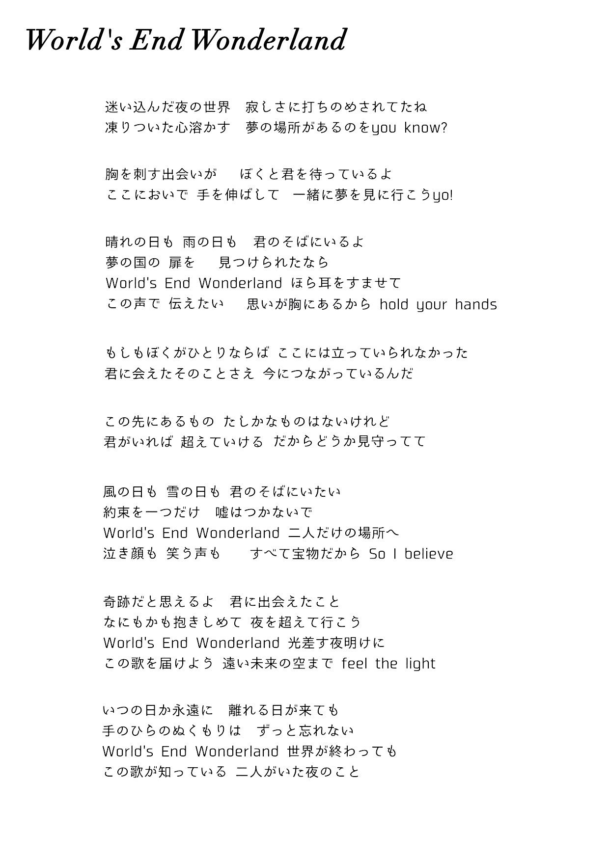 男装喫茶池袋 Double 皆様お待たせ致しました 10 下北沢シェルターlive を行うに向けてdoubloots の楽曲 2曲の歌詞を公開します World S End Wonderland Your Story 是非 楽曲にあわせて覚えてみてください T Co Qxmaryxpi3 男装喫茶池袋 Double 皆様お待たせ致しました 10 下北沢シェルターlive を行うに向けてdoubloots の楽曲 2曲の歌詞を公開します World S End Wonderland Your Story 是非 楽曲にあわせて覚えてみてください T Co Qxmaryxpi3