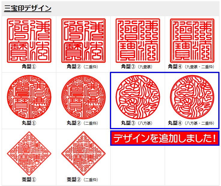 Uživatel はんこ屋「吉報堂」(株式会社 吉報堂) na Twitteru: „【御朱印用三宝印】新しいデザインを追加しました。印影は弊社「一級印章彫刻技能士 李石」が製作。吉報堂オリジナルの三宝印です。詳しくは → https://t.co/W49zu8udfc #三宝印 #佛法僧寶 #御朱印 #火焔 ... Uživatel はんこ屋「吉報堂」(株式会社 吉報堂) na Twitteru: „【御朱印用三宝印】新しいデザインを追加しました。印影は弊社「一級印章彫刻技能士 李石」が製作。吉報堂オリジナルの三宝印です。詳しくは → https://t.co/W49zu8udfc #三宝印 #佛法僧寶 #御朱印 #火焔 ...
