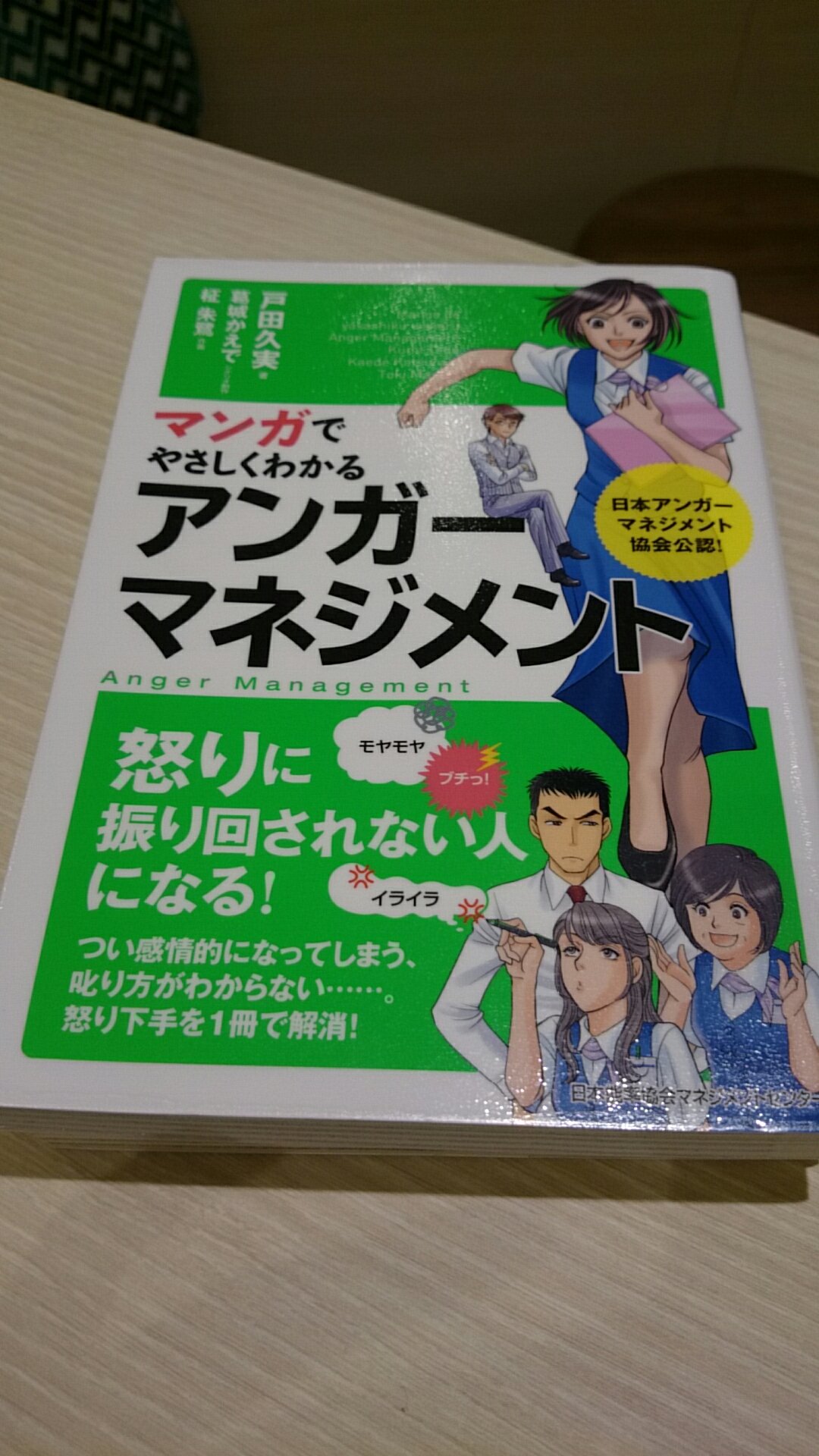 アンガーマネジメントがわかるおすすめ本まとめ5選 怒りをコントロールしてストレスを減らす 読書家 読書好きの為の要約 書評とamazon Kindle Unlimitedおすすめ使い方ガイド