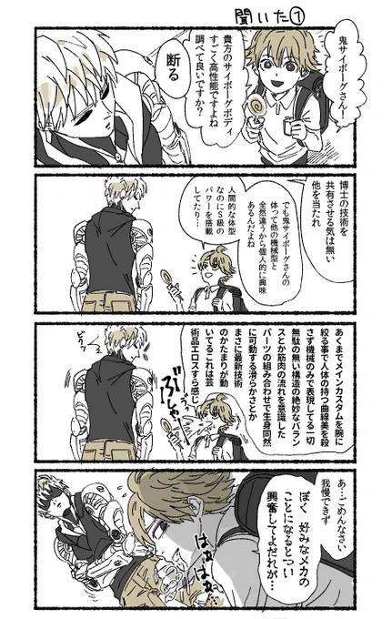 鬼サイを知りたがる童Tきゅん 