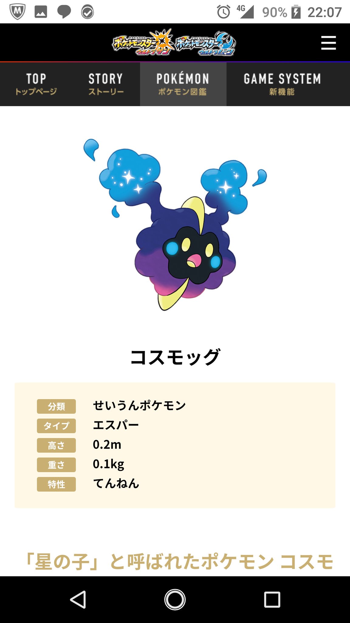 鬼場 那葵 きば なき 在 Twitter 上 Ichi Ten Pokemongoappjp 7世代目で言えばソルガレオとルナアーラはストーリー上で入手するのとクリア後にコスモッグから進化させることで1つのバージョンで2体入手可能だけど ソルガレオはサンのみ ルナアーラはムーンのみで