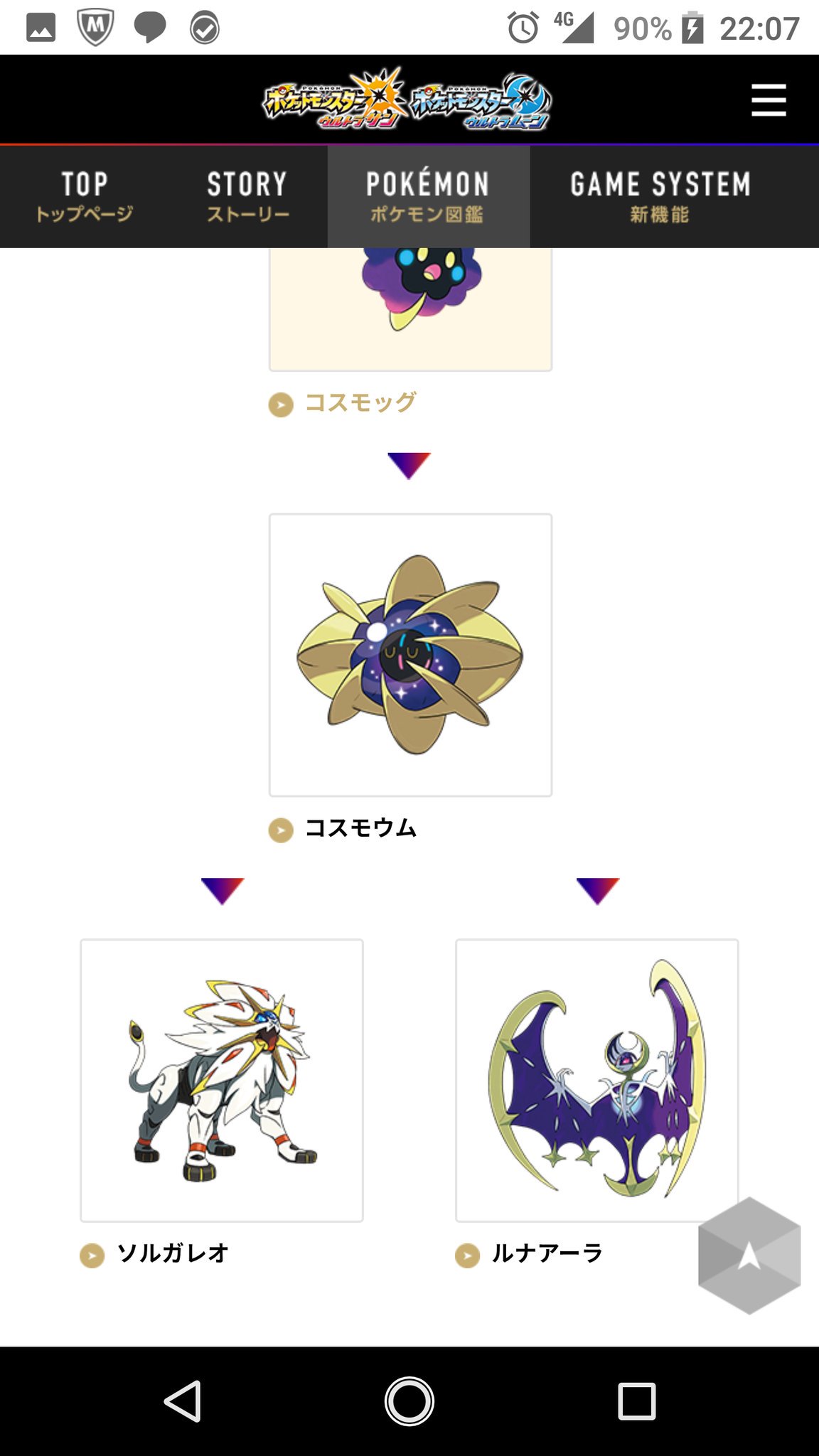 鬼場 那葵 きば なき Ichi Ten Pokemongoappjp 7世代目で言えばソルガレオとルナアーラはストーリー上で入手するのとクリア後にコスモッグから進化させることで1つのバージョンで2体入手可能だけど ソルガレオはサンのみ ルナアーラはムーンのみで