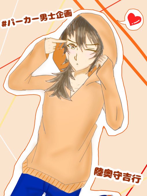 パーカー男子のtwitterイラスト検索結果 古い順 パーカー男子のtwitterイラスト検索結果 古い順