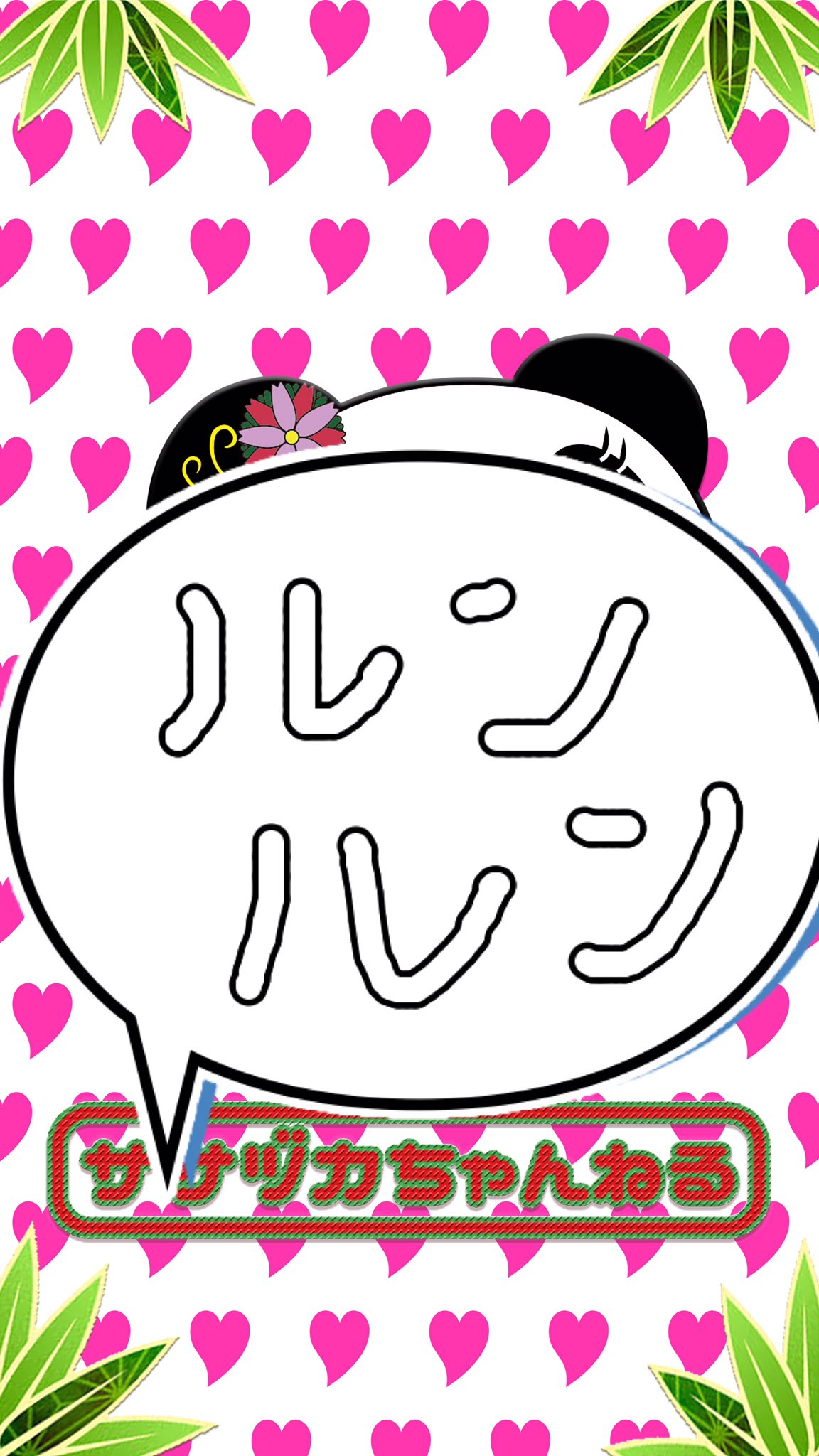 ササヅカちゃんねる Twitter Search Twitter