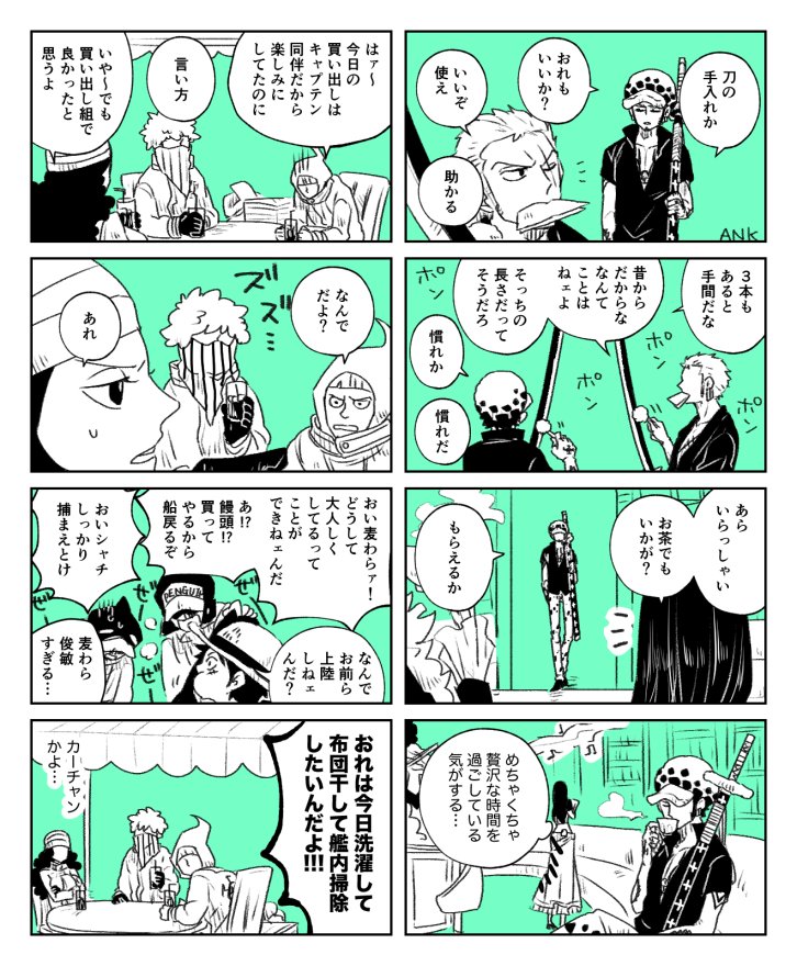 Ank お題 ハートの海賊団と麦わらの一味で一日船長交換の漫画 複数お題詰め合わせ 詳細はツリーに