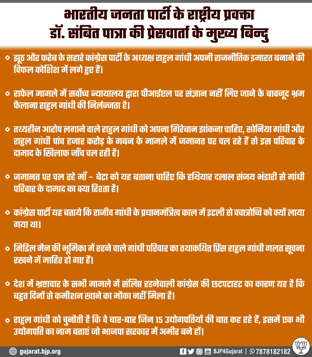 .<a href="/BJP4India/">BJP</a> के राष्ट्रीय प्रवक्ता डॉ. <a href="/sambitswaraj/">Sambit Patra</a> जी की प्रेसवार्ता के मुख्य बिन्दु।