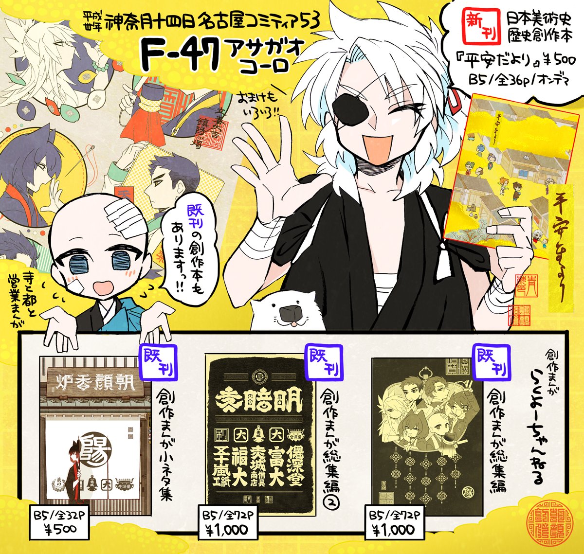 名古屋コミティア53のおしながきです😋新刊の日本美術史創作漫画と既刊の創作漫画持って行きます!よろしくお願いします
#名古屋コミティア53 #名古屋コミティア 