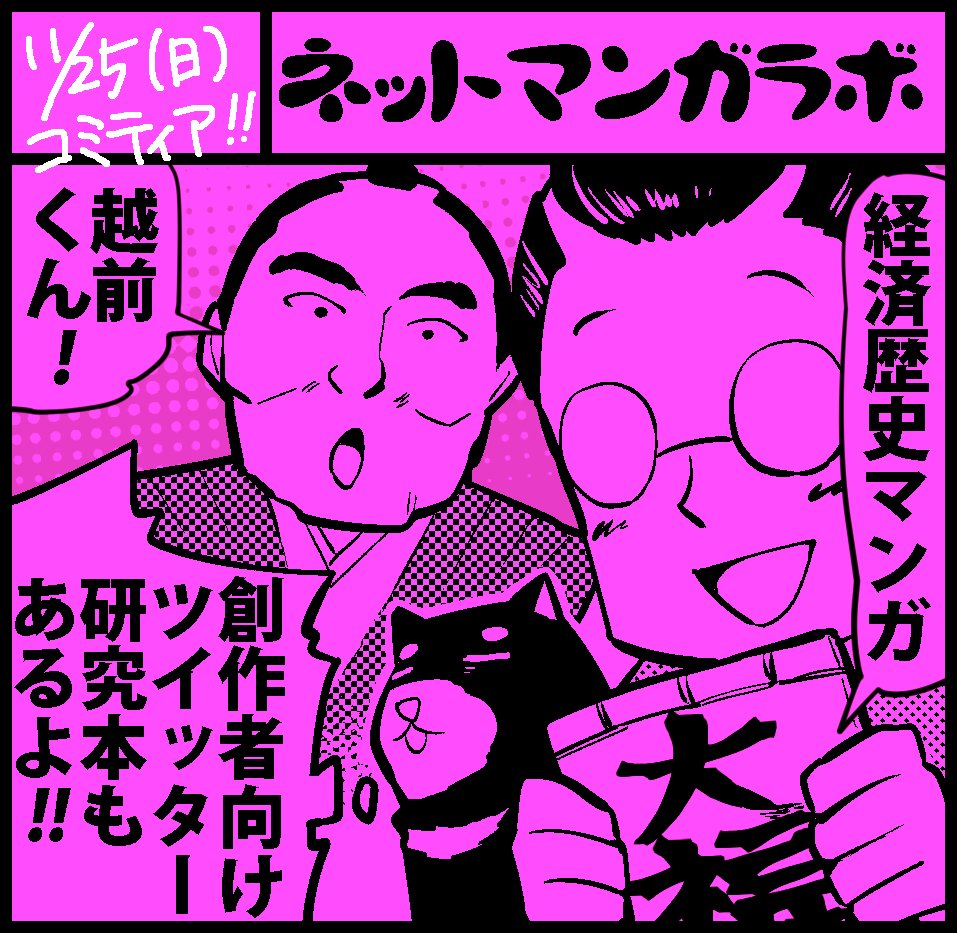 《コミティア126参加のお知らせ》
#ネットマンガラボ で参加します!

WEBで更新中の経済歴史マンガを本にする予定です。どうぞよろしくお願いします〜!

2018年11月25日(日)11:00～16:00
会場:東京ビッグサイト 