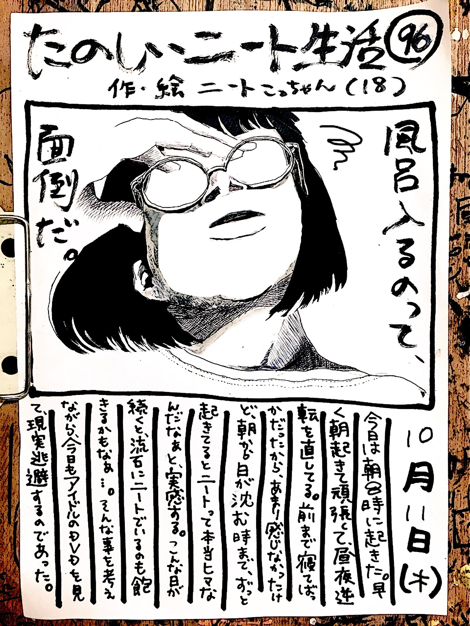 たのしいニート生活 今すぐ寝たいのに たのしいニート生活 絵日記 イラスト好きさんと繋がりたい 絵描きさんと繋がりたい 風呂 昼夜逆転 ニート アイドル T Co 0w5ltw4ogh Twitter