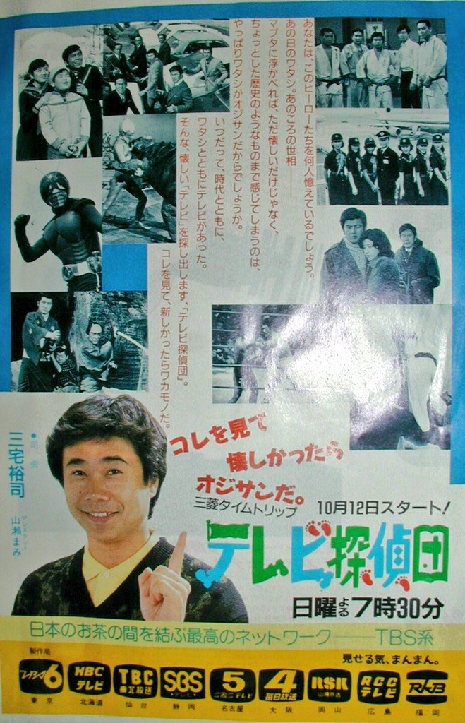 ぴよルス 2年連続 我慢のgw テレビ探偵団は三菱電機の一社提供番組であることから なつかcm 企画では 三菱以外の企業の家電製品のcmは放送することができなかった