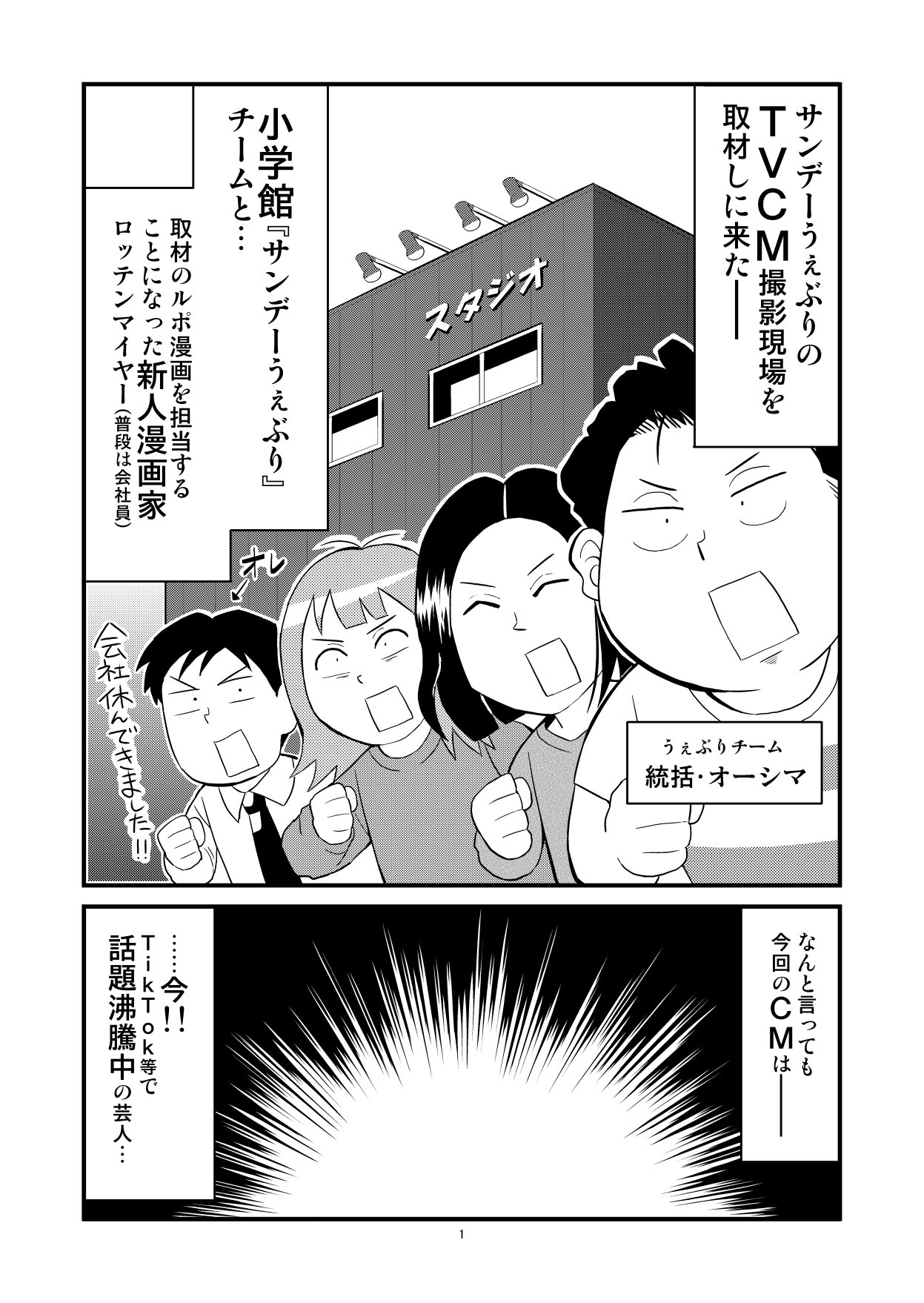 טוויטר 公式 サンデーうぇぶり編集部 בטוויטר Cm撮影の現場に突撃 サンデーうぇぶりcm撮影ルポ漫画 脳みそ夫さん編 まさか 先生の直筆サイン色紙がっ T Co Gizu2ad27g サンデーうぇぶり サンデーうぇぶりダンス 脳みそ夫