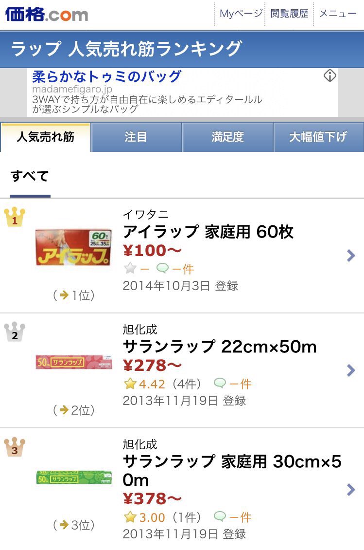 アイラップ 公式 あなたがランキング1位になりました いや ホントに１位になったから 夢だけど夢じゃなかった アイラップまさかの価格コムでラップランキング1位に