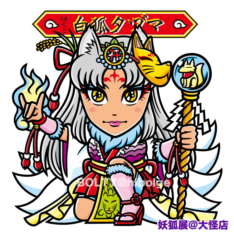 最も欲しかった 白狐 読み方 折り紙 動物