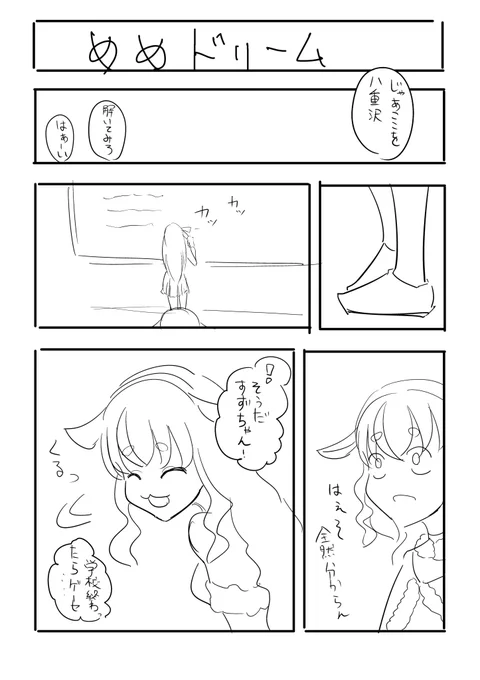 めめドリーム
#めめアート #すずあーと 
