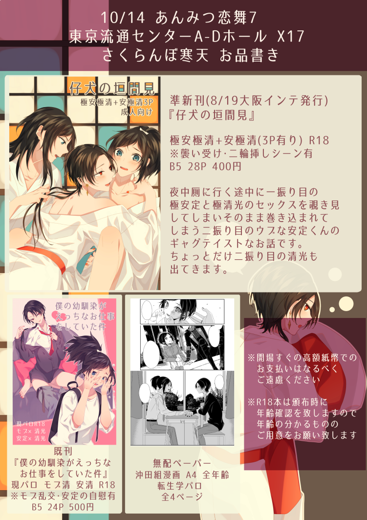 10/14あんみつ恋舞7】お品書き | 実梨  https://t.co/dBFzLQT9tW
10/14東京流通センターで開催されるあんみつ恋舞7のお品書きです!
※頒布物2種ともR18ですので年齢のわかる身分証などをご用意ください。
当日はよろしくお願いします! 