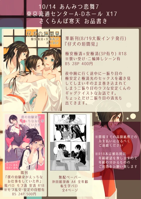 10/14あんみつ恋舞7】お品書き | 実梨  https://t.co/dBFzLQT9tW
10/14東京流通センターで開催されるあんみつ恋舞7のお品書きです!
※頒布物2種ともR18ですので年齢のわかる身分証などをご用意ください。
当日はよろしくお願いします! 