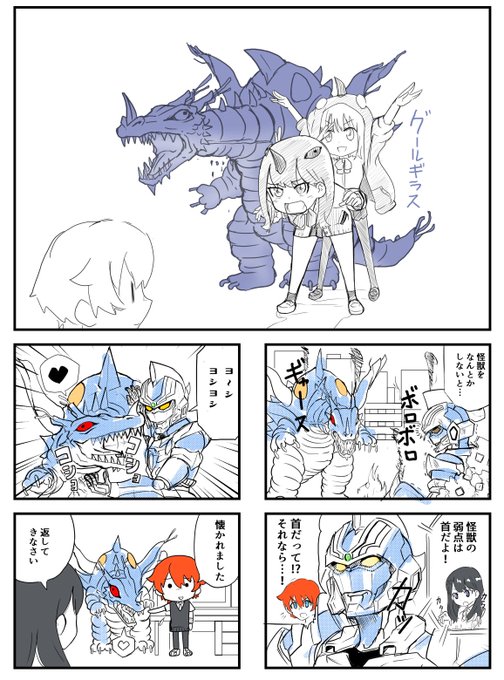 GRIDMANのファンアート 
