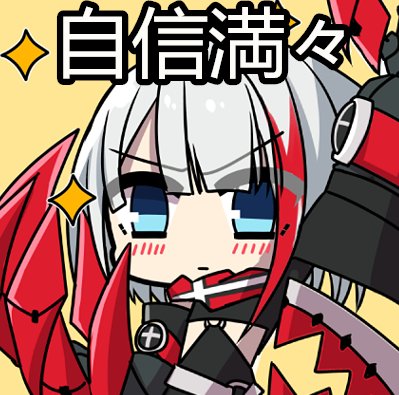 #アズールレーン 