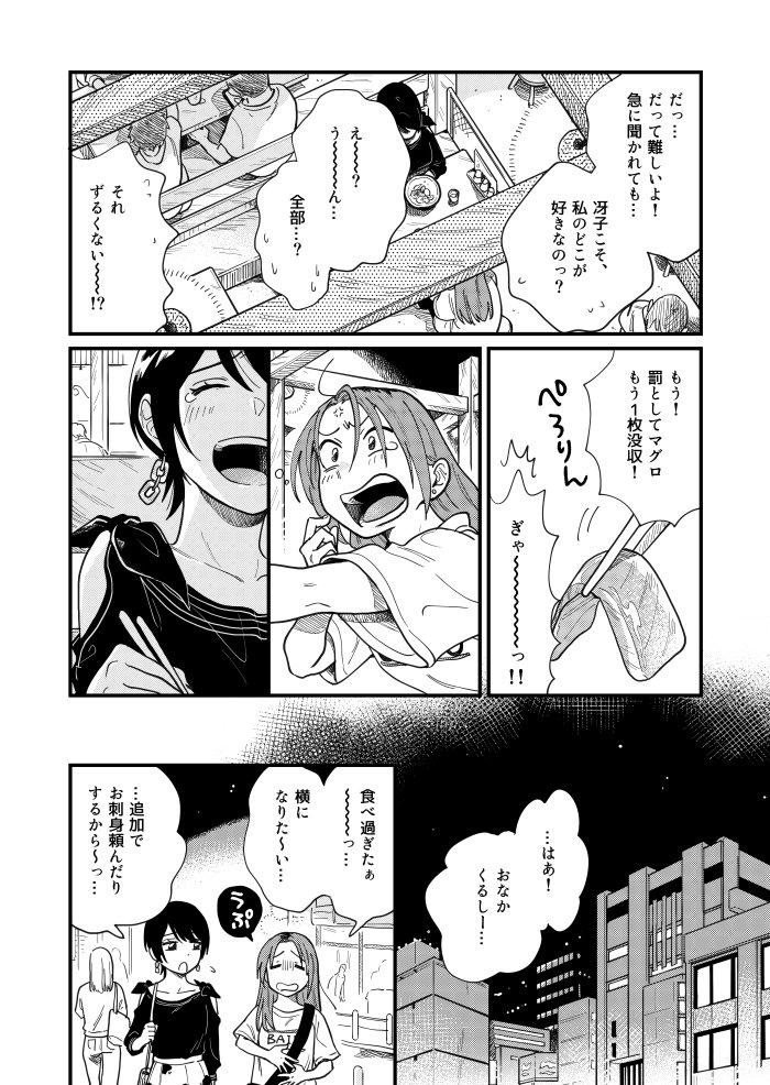 マンガワン（）にて、「付き合ってあげてもいいかな」の第5話（通常公開）と第6話（先読み）が更新されました～～！?
全話読めるよ！女と女が全力で付き合ってる話です?? 