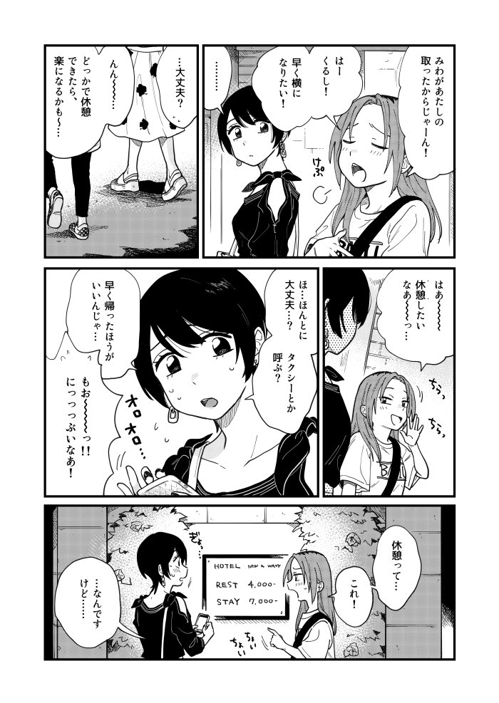 マンガワン（）にて、「付き合ってあげてもいいかな」の第5話（通常公開）と第6話（先読み）が更新されました～～！?
全話読めるよ！女と女が全力で付き合ってる話です?? 