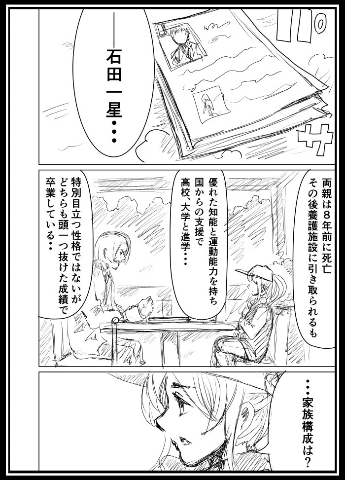 改造公務員リーパーズ第二部　第六話 #漫画 #オリジナル #改造公務員リーパーズ  