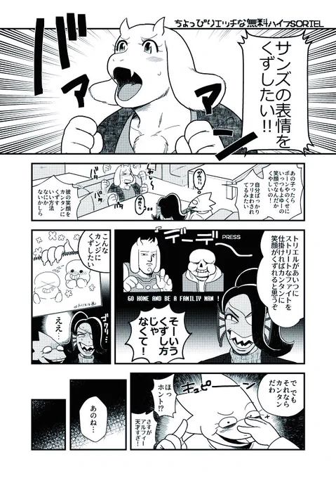 こんな感じのそりえるマンガ描いたので当日配布します～～～ 