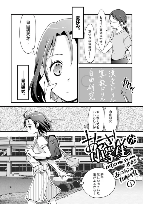 おっさんが小学生【第6話】 #漫画 #TSF #小学生 #おっさんが小学生 #創作  