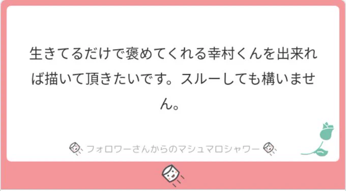 幸村であるが故に重たくなってしまったし
これ褒めてなくない…? 