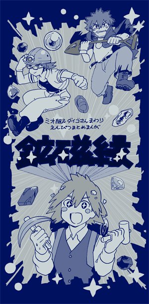 ?本の通販です?

とらのあな(サイドエム・逆裁の本)
https://t.co/EXnJZ5y2Wn
BOOTH(ミオ組とダイゴさんの本)
https://t.co/MjmauqST1J 