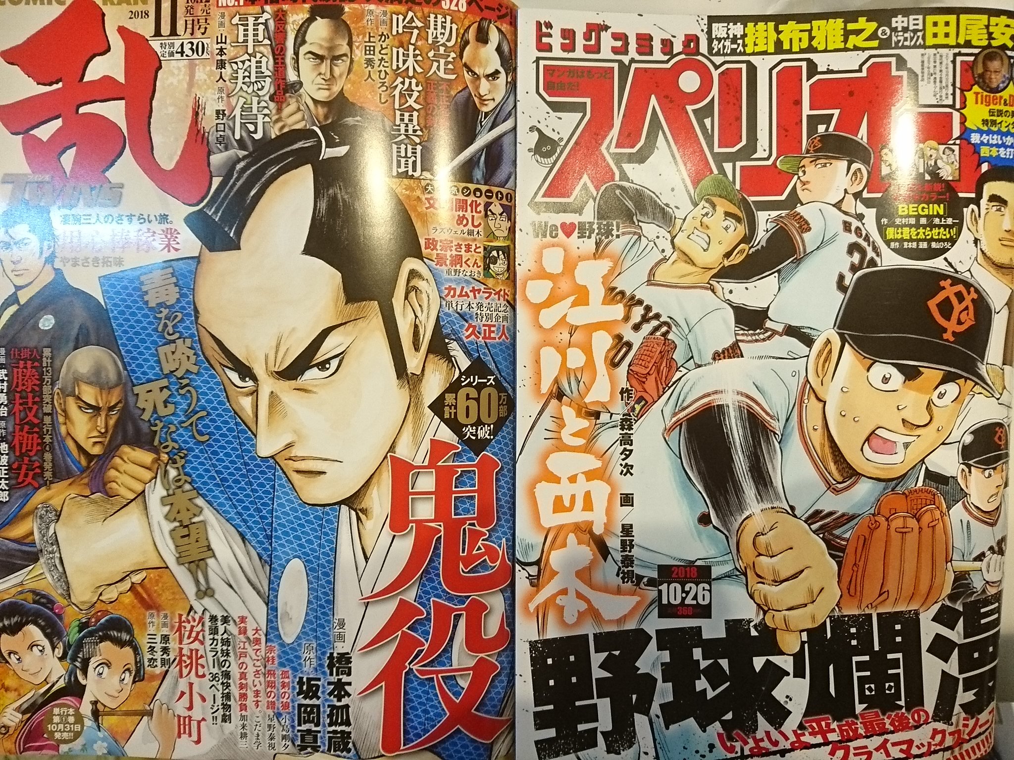 星野泰視 日本を創った男 渋沢栄一青き日々 Pa Twitter このパターン多いんですけど 明日10 12 金 江川と西本 連載中のスペリオールと 宗桂 飛翔の譜 連載中の乱ツインズが同時発売ですよ