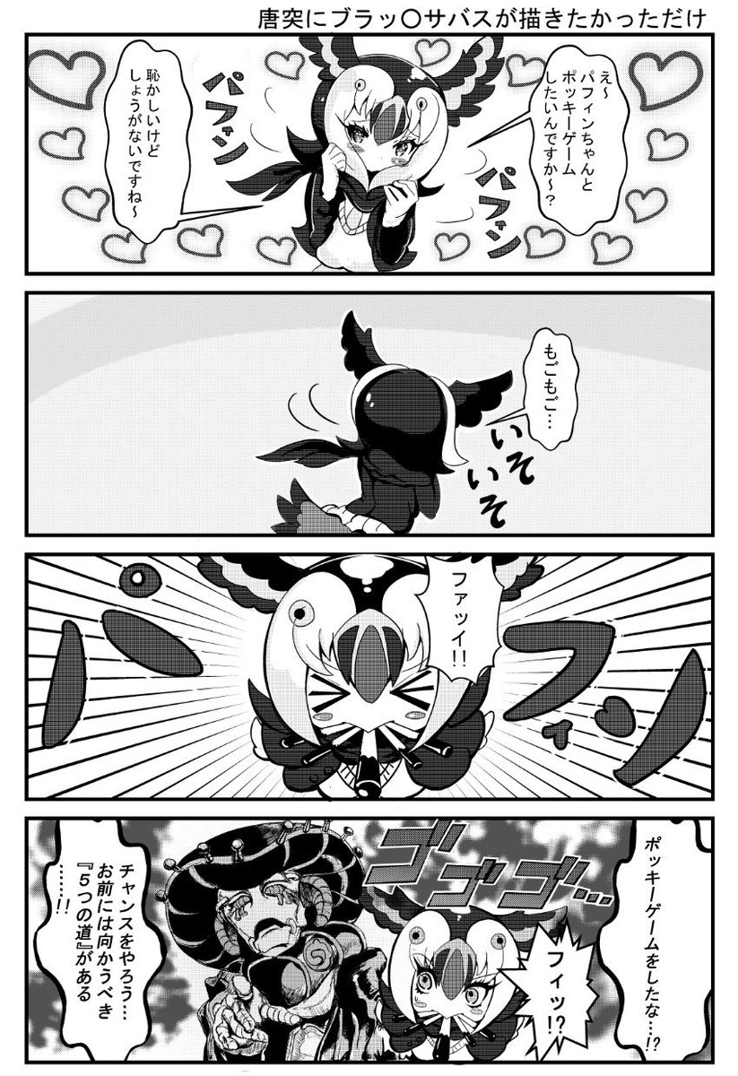 ジョジョアニメ化記念に特に意味はないパフィンちゃんの漫画    #けものフレンズ 