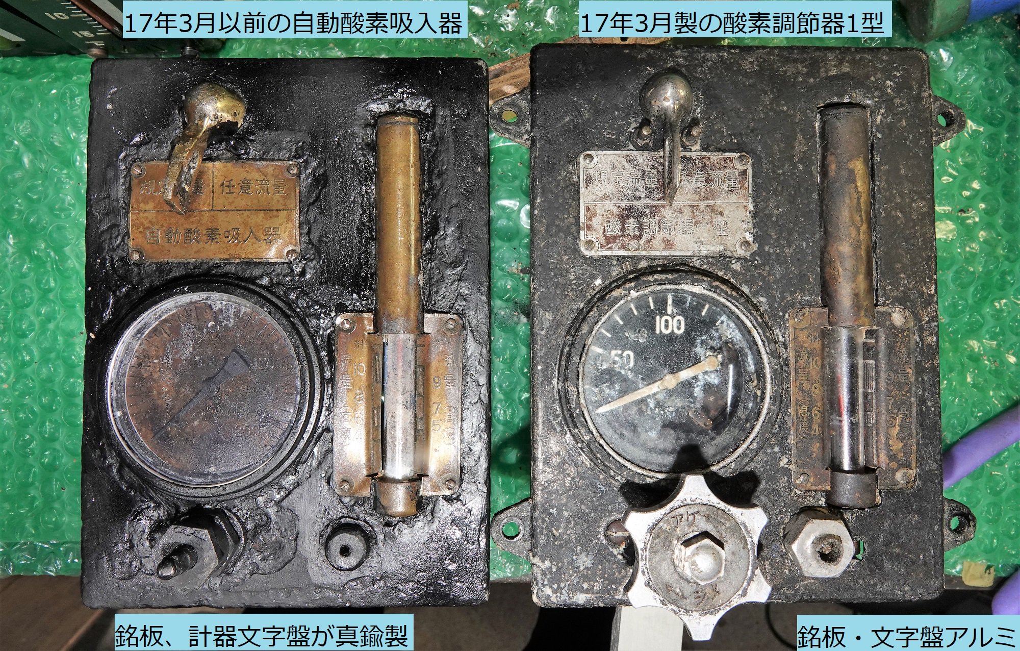 A6m232 中村泰造 吉右衛門 En Twitter 以前から手持ちの自動酸素吸入器と酸素調節器1型 内外部を比べると酸素調節器 1型が改良点等により 自動酸素吸入器からの発展型と確認できる A6m232 中村泰造 吉右衛門 En Twitter 以前から手持ちの自動酸素吸入器と酸素調節器1型 内外部を比べると酸素調節器 1型が改良点等により 自動酸素吸入器からの発展型と確認できる