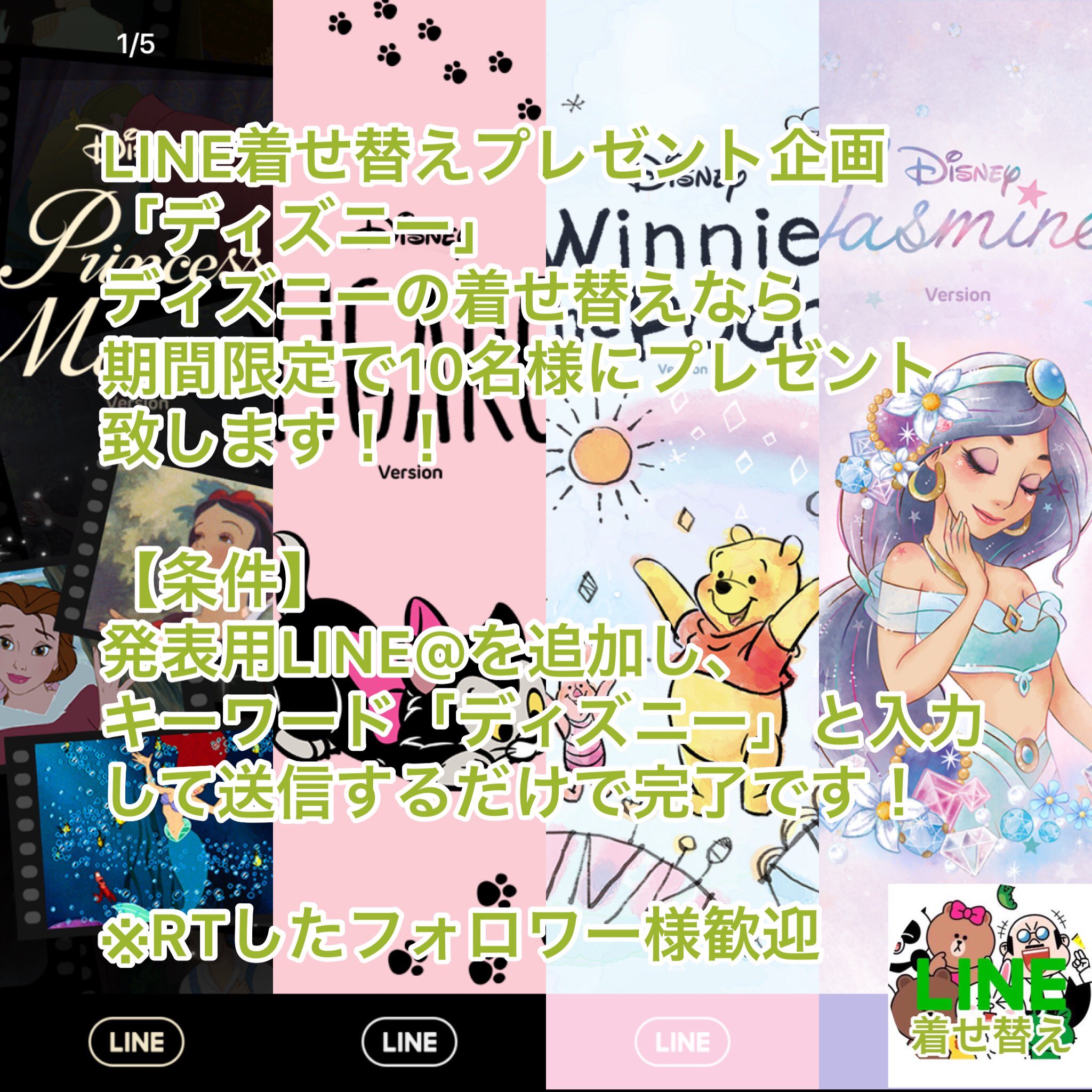 Line着せ替えプレゼント企画 Kisekaepre Twitter