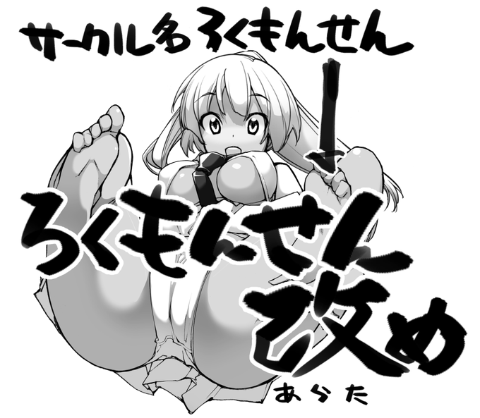 ろくもんせん記事を更新 
コミティア126当選&サークル名変更しました
ろくもんせんHP→https://t.co/DKHLBvSzn4 