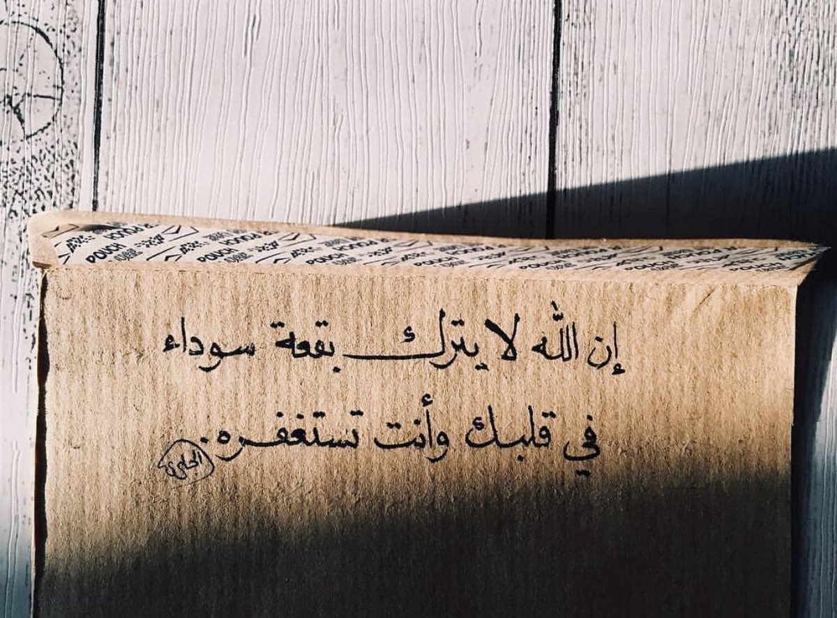 do3a_71's tweet photo. #ساترك_معصيتي_لتعلو_امتي

"اقرب الناس إلى محبة الله أكثرهم توبة واستغفاراً، لأنه لا يُكثر من الاستغفار إلا من عظّم الله وتيّقن من وقوفه بين يديه 
(إن الله يحب التوابين)"
"استغفرالله استغفرالله استغفرالله"
"سبحان الله وبحمده سبحان الله العظيم"
"لا اله الا الله وحده لا شريك له" https://t.co/652Alchqf2