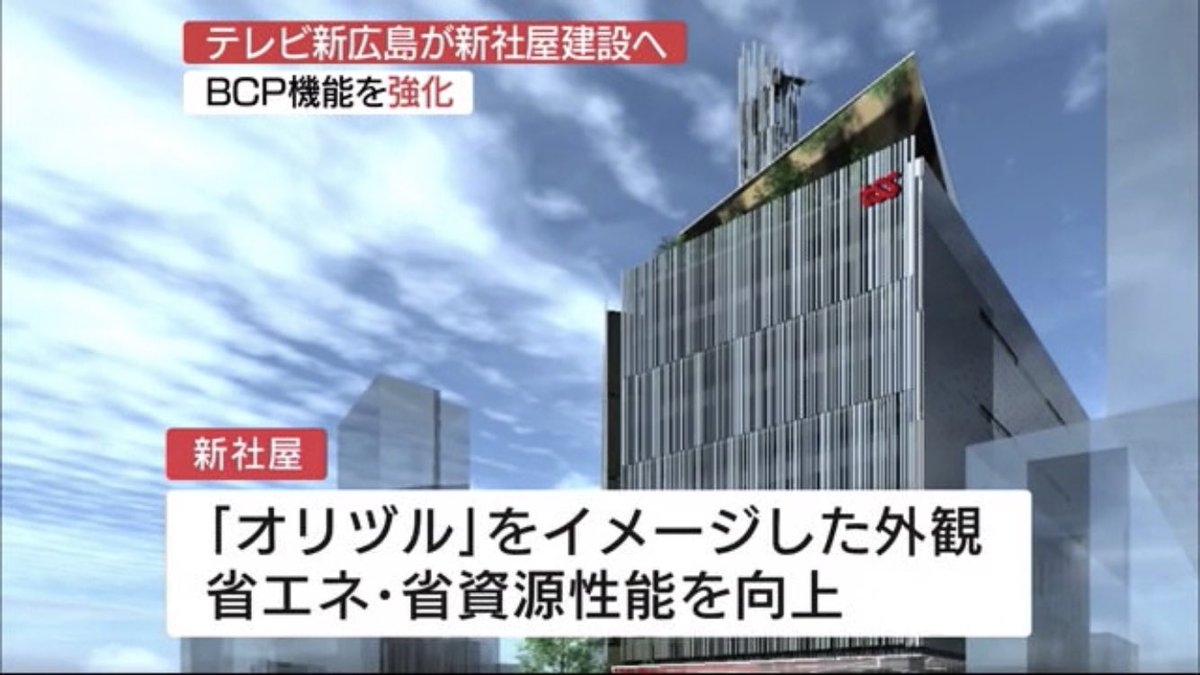 社屋 tss 新 広島テレビ新社屋見学, TSSテレビ新広島