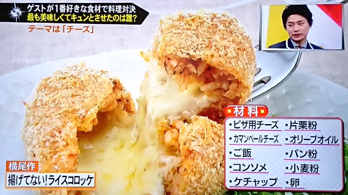 うみ へ 揚げないライスコロッケ 材料一覧 横尾さんはケチャップ多めの味濃いめ チーズも愛情たっぷり仕上げ