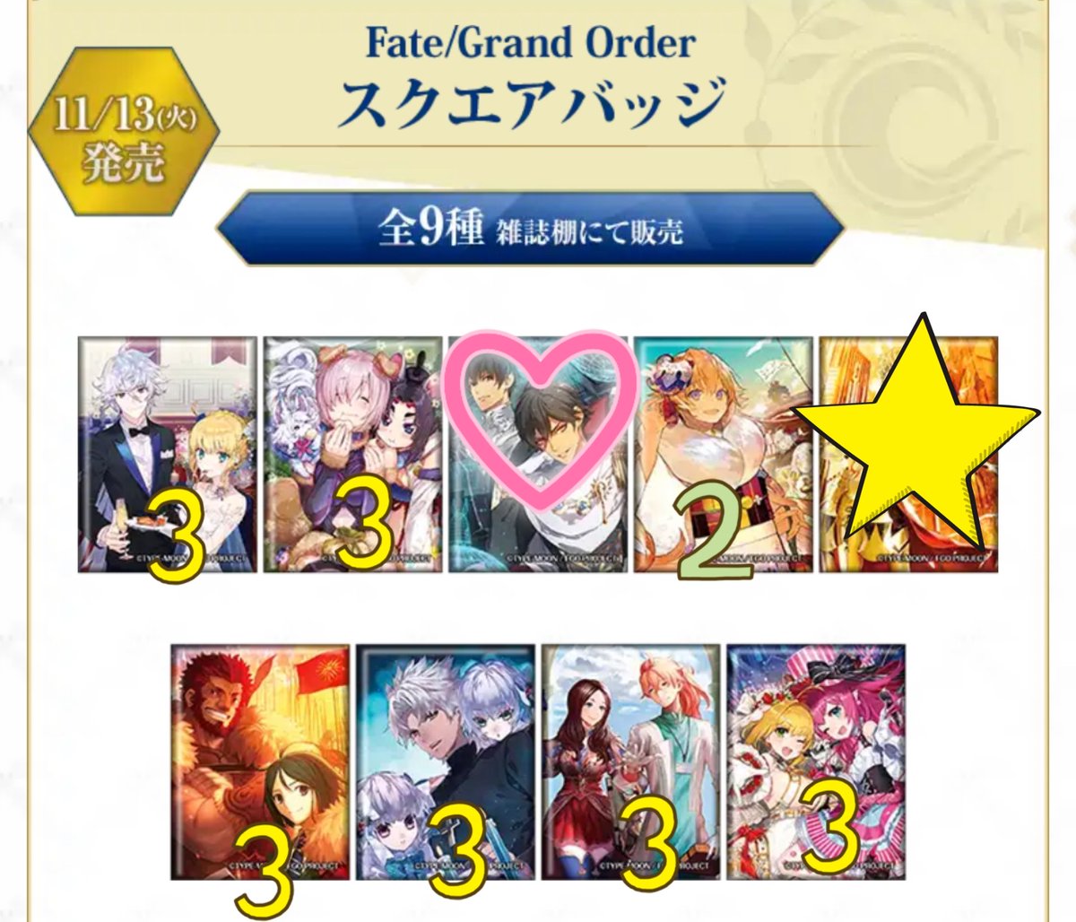 もつ در توییتر 交換 譲渡 Fgo ローソン スクエア缶バッジ 3セット予約予定 譲 アヴァロン セレブレイト 花より団子 ニュー ビギニング 至るべき場所 静穏なひと時 カルデアの顕学 ジョイント リサイタル 求 黄金の翼 我らが征くは星の大海 フォロワー分 もつ در توییتر 交換 譲渡 Fgo ローソン スクエア缶バッジ 3セット予約予定 譲 アヴァロン セレブレイト 花より団子 ニュー ビギニング 至るべき場所 静穏なひと時 カルデアの顕学 ジョイント リサイタル 求 黄金の翼 我らが征くは星の大海 フォロワー分