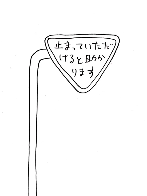 へりくだる標識
#おほまんが 