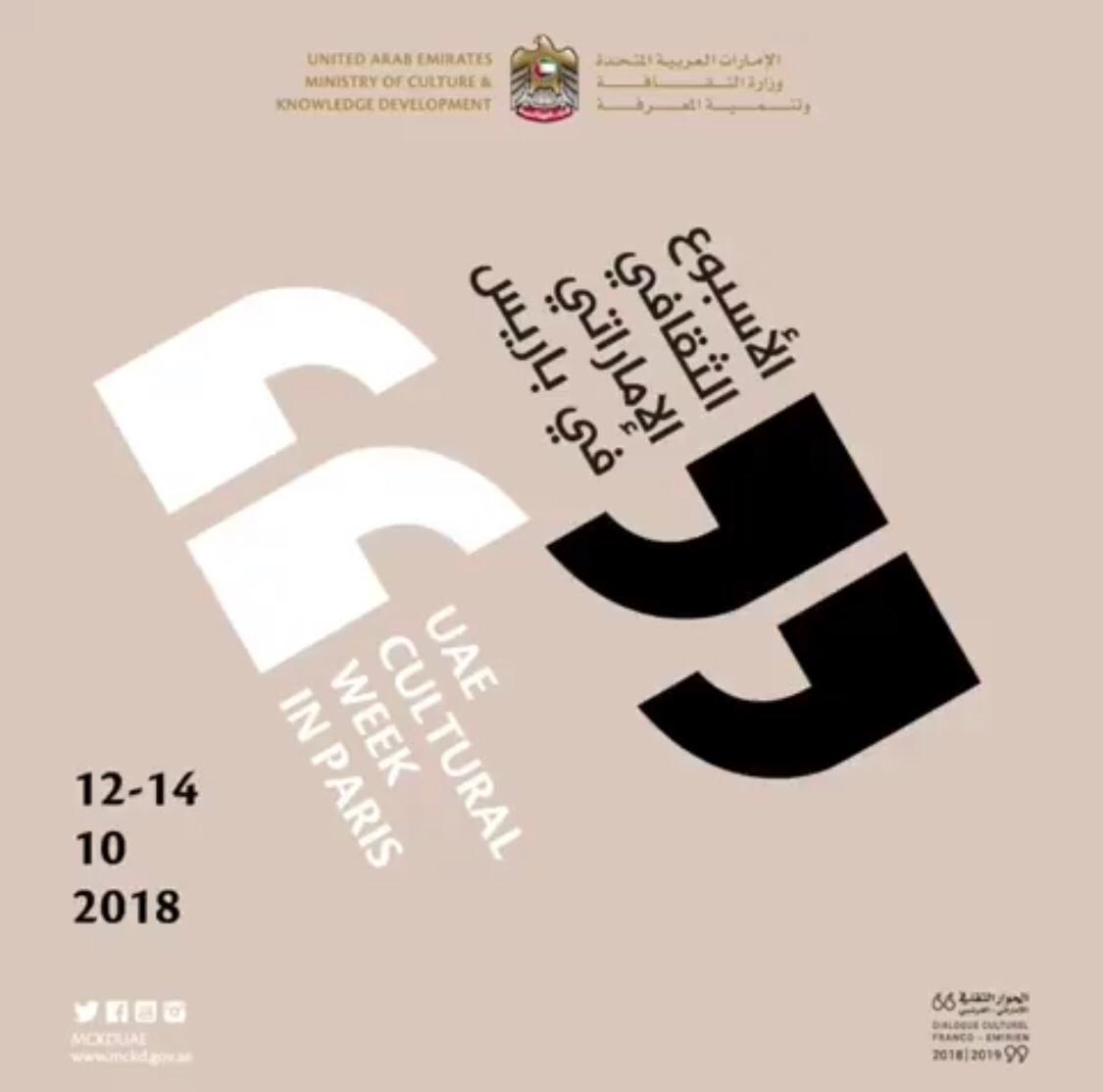 ludovic_pouille's tweet photo. Depuis #AbuDhabi, tous mes vœux de succès à la #UAE Cultural Week lancée aujourd’hui à #Paris par SE @NouraAlKaabi
Le Dialogue Culturel franco-émirien, ce sont plus de 100 événements en France &amp; aux Émirats arabes unis.
#DCFE2018 #Culture #Art #Music
#FranceEmirats 🎨🎹🇫🇷🇦🇪 https://t.co/4XHTBoDZEn