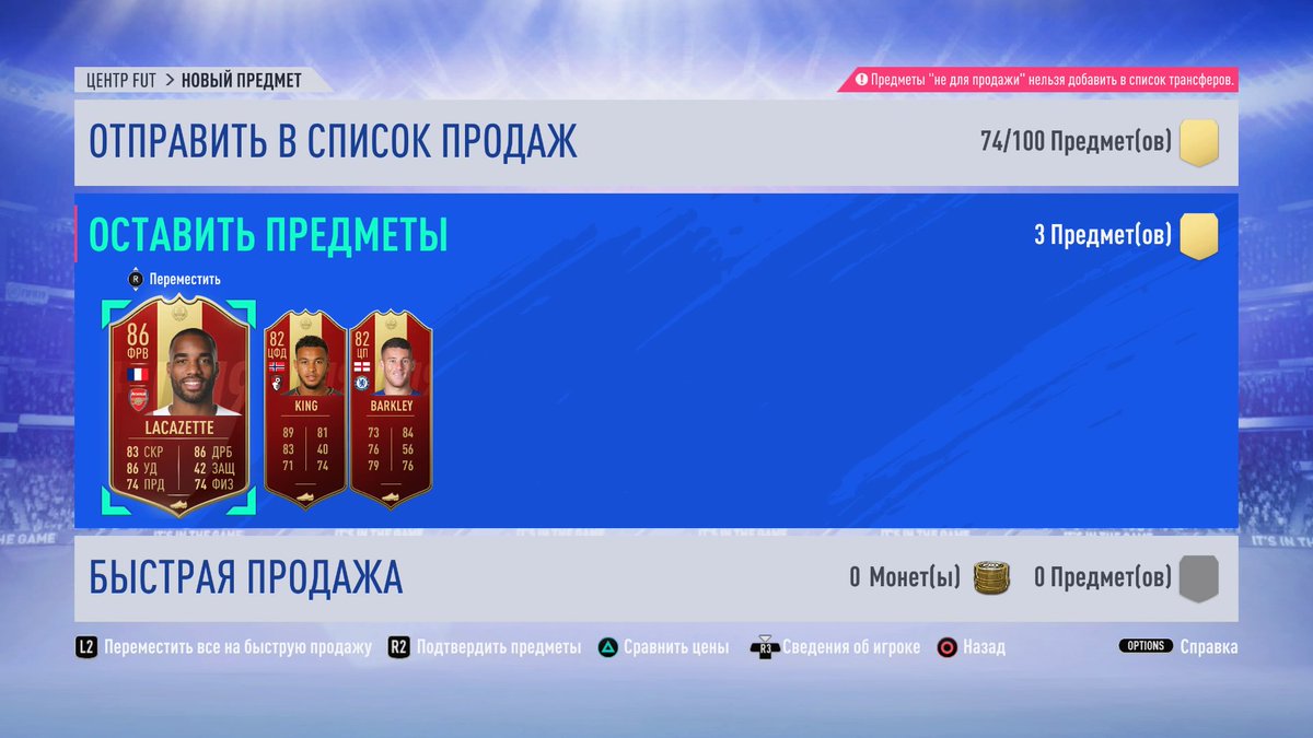 labotryas's tweet photo. Открыл награды за первую WL. В целом дроп конечно печальный, но вот Lacazette возможно попробую на ближайших выходных. Вообще система с пиком игроков очень даже крутая! Теперь не нужно играть месяц чтобы поймать красного Доста😄 У кого как с наградами? #fifa19 #fut https://t.co/Re3STjBgB9