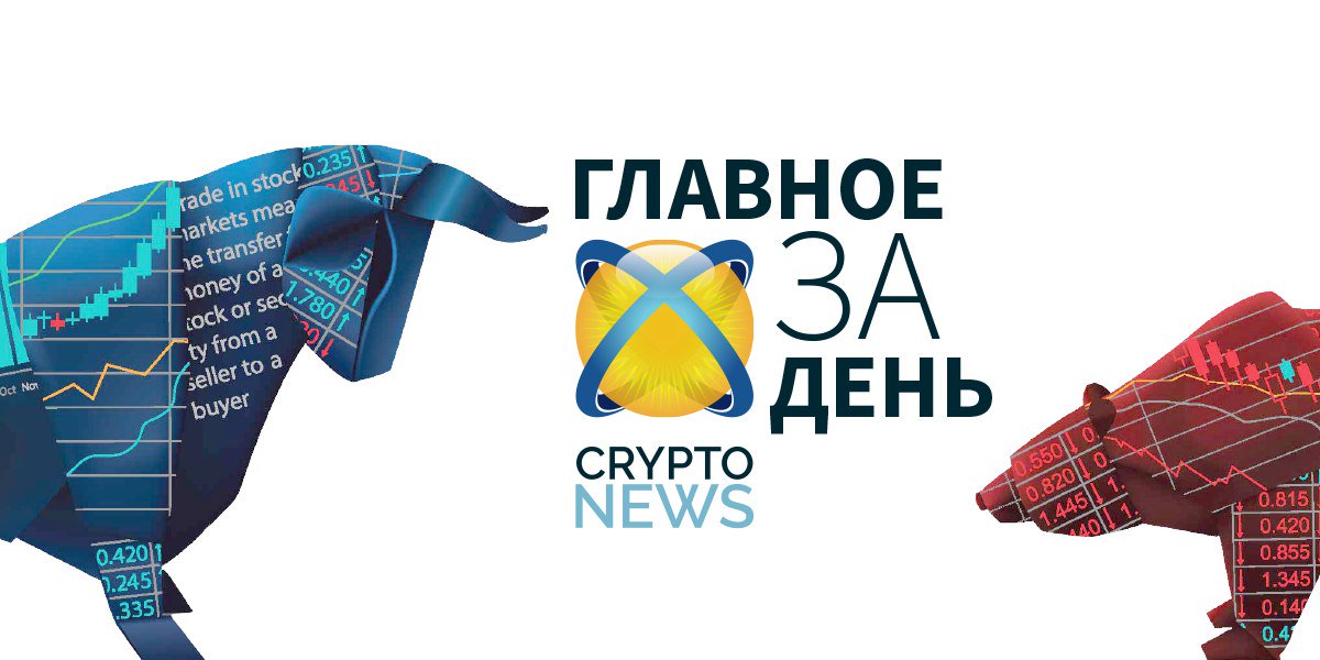 🔝 ГЛАВНЫЕ ЗА ДЕНЬ 

✔ Binance — крупнейшая в мире криптообменная биржа, благодаря Китаю 
✔ Главный советник Wall Street говорит, что всем нужно войти в биткоин [BTC] 
✔ «Мальта предпочитает быть первой» в крипто-гонке 

Больше и подробнее на сайте: cryptonews.one/2018/10/11
