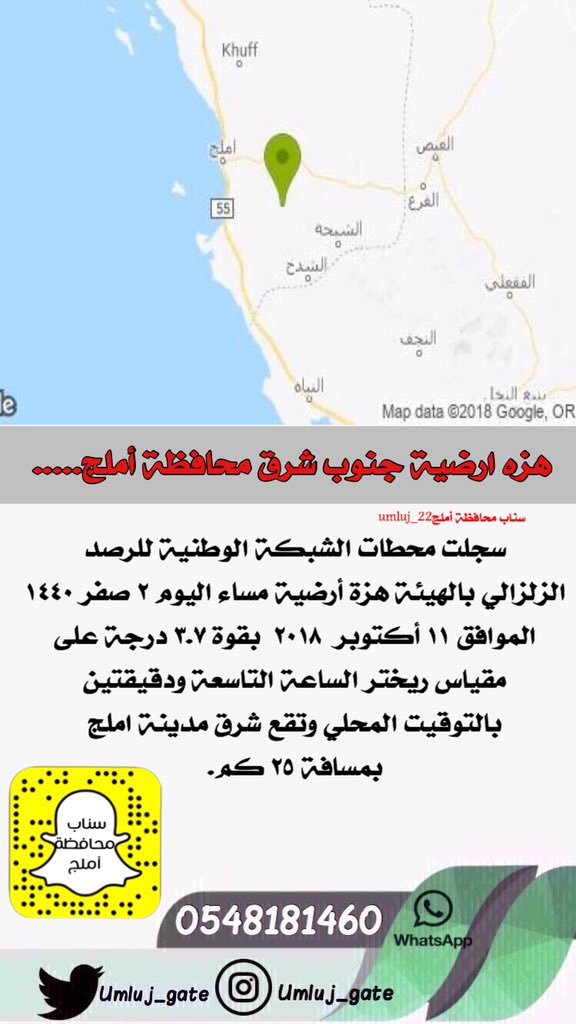 سناب املج On Twitter المساحة الجيولوجية سجلت هزة أرضية بقوة 3 7 درجة مساء اليوم 11 أكتوبر على مقياس ريختر الساعة التاسعة ودقيقتين بالتوقيت المحلي وتقع شرق مدينة أملج بمسافة 25 كم Sgsorgsa Https T Co Osakrqkc5l