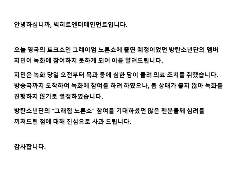 bangtan_lab's tweet photo. グレアム·ノートンショーに関するお知らせ

公示全文和訳

“ジミン体調不良の為収録不参加”

@BigHitEnt @BTS_twt ⁠#BTS https://t.co/zFo8aJyvG9