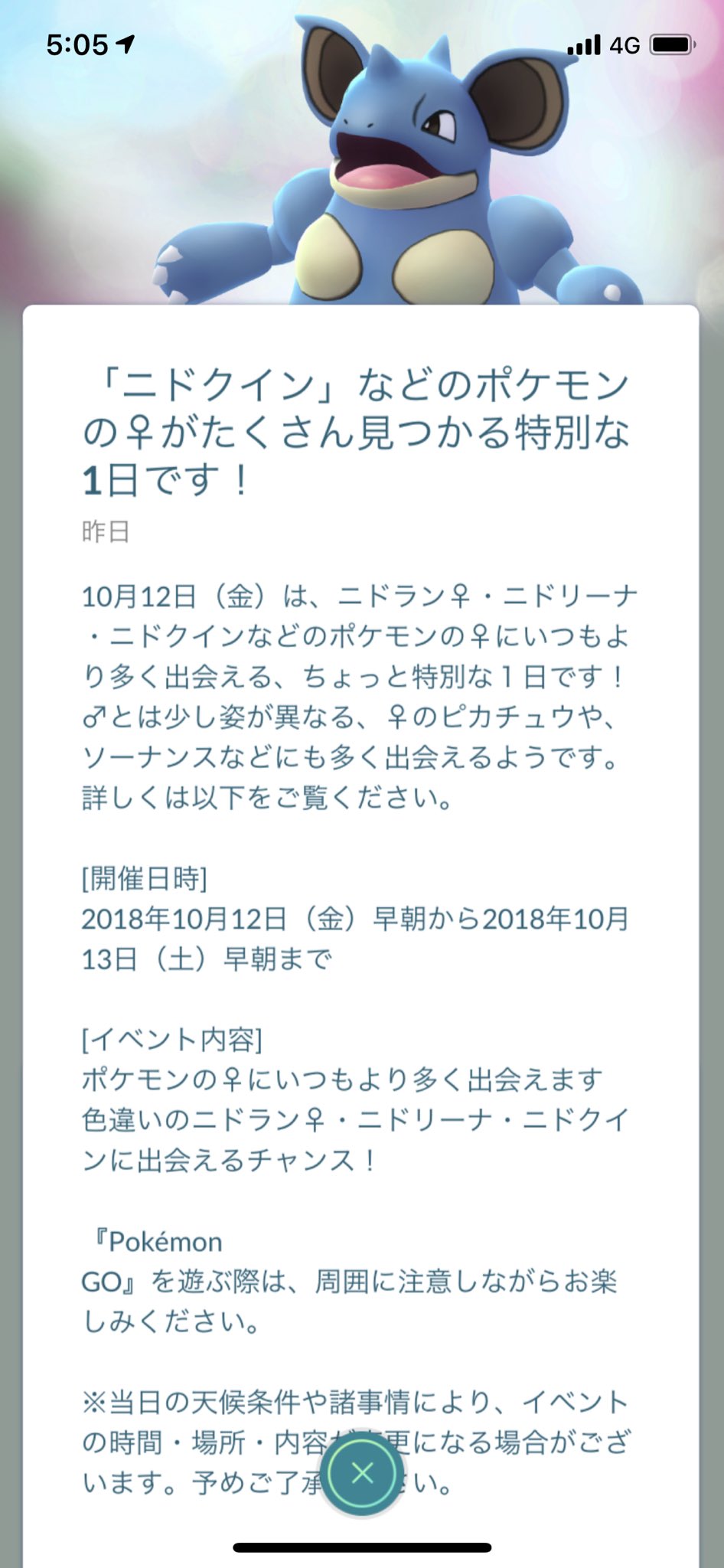 Twitter 上的 ポケモンgo攻略 Gamewith ニドクインデーが開始されています いつもよりメスのポケモンに会いやすくなり ニドラン 二ドリーナ ニドクインは色違いが出るようです ポケモンgo T Co Qr1kwwgfmd Twitter