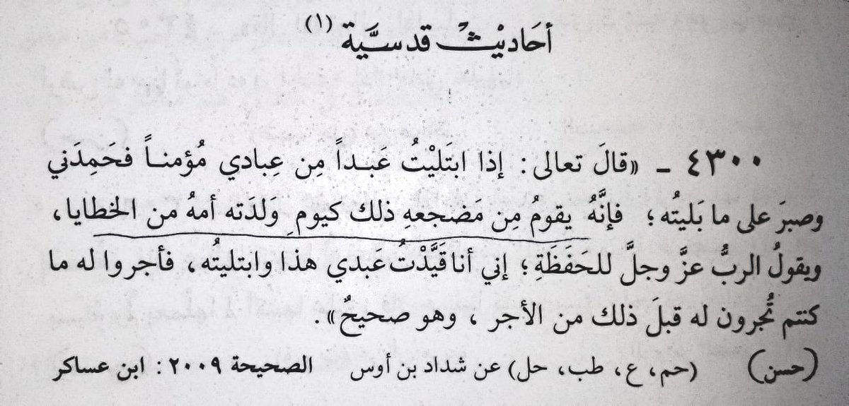 khald_abo's tweet photo. #حديث_المساء 
فيه بشرى لأهل المصائب فتمسكوا بها https://t.co/fTZLnSAZga