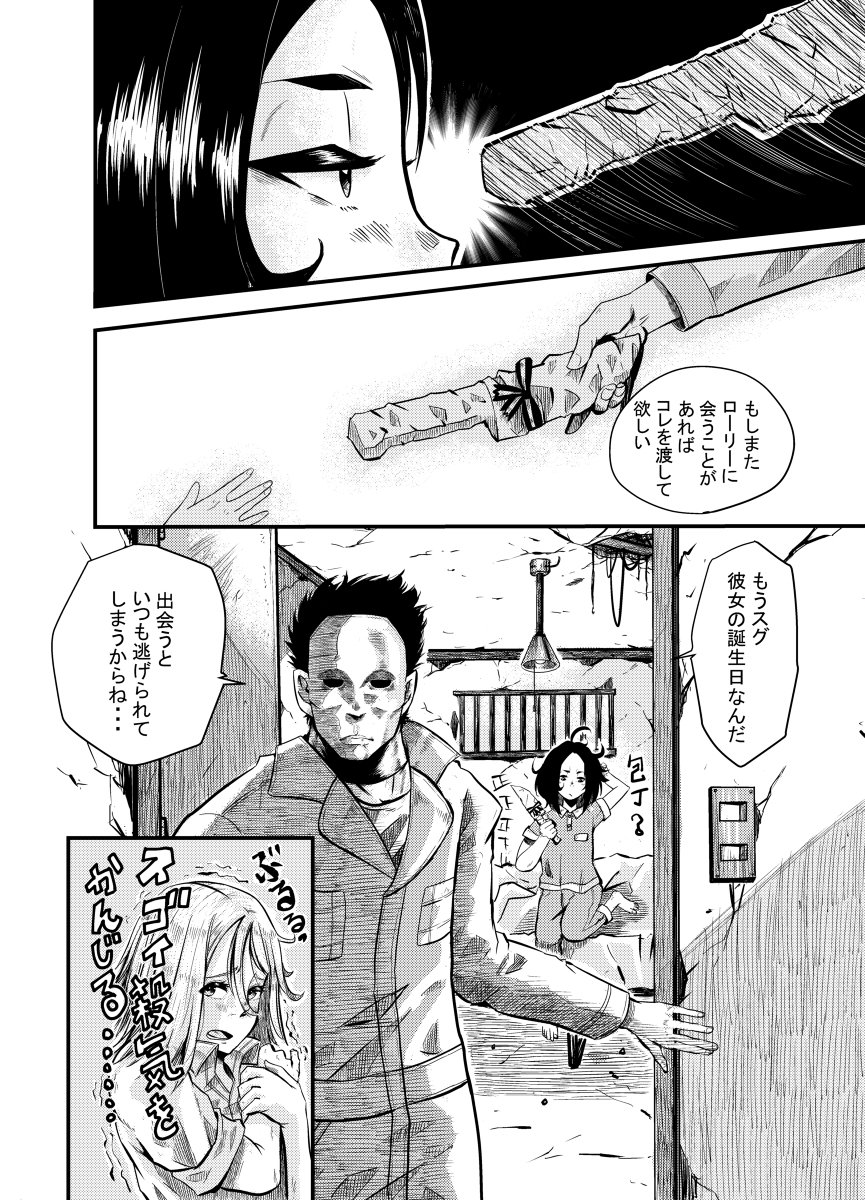 九谷ふにゃ Dbd ハロウィーン 漫画 Dbd デッドバイデイライト Deadbydaylight オリジナルキャラ 漫画 マイケル T Co Fme7ufgnht