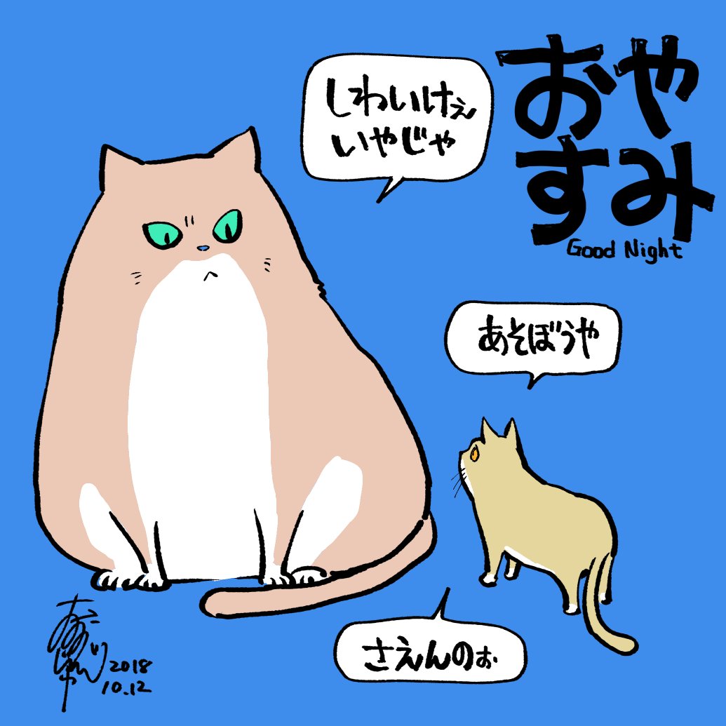 今日の終業ラクガキ。久しぶりの広島猫です。おつかれさんじゃ。 