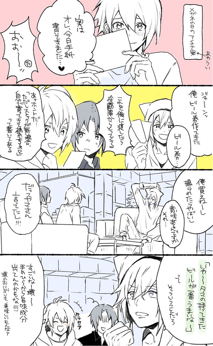 10日に今日?の日じゃん?って描いたけど?の日って1日?しゃらくせ～✌️

記念日にこじつけて勝手にはしゃぐ6人と蚊帳の外ヤマさん 