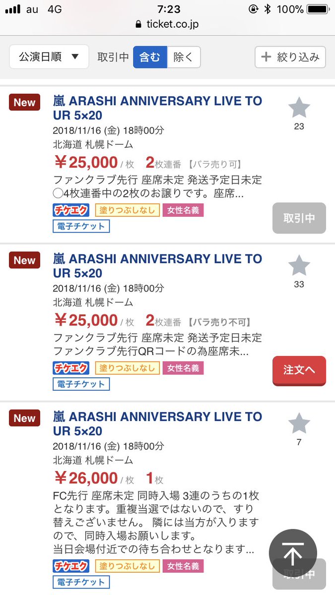 チケット流通センター 通報